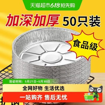 優奧空氣炸鍋錫紙盤錫紙碗鋁箔盤食品級烘焙工具18.5cm*50只