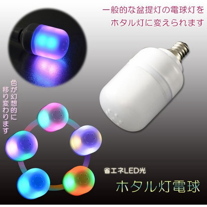 お盆提灯 盆提灯 Ledホタル灯電球 盆ちょうちん 行灯 盆用品 お盆飾り 新盆 初盆 色柄提灯 花柄提灯 迎え火 送り火 通販 Lineポイント最大get Lineショッピング