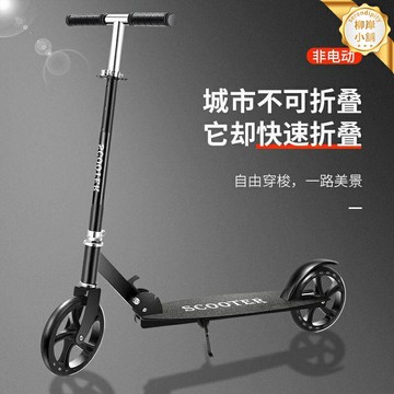 【成人兒童通用】滑板車 兩輪滑板車 折疊滑板車 代步車 單腳滑行車 校園通勤 城市出行 輕便便攜 12寸輪胎