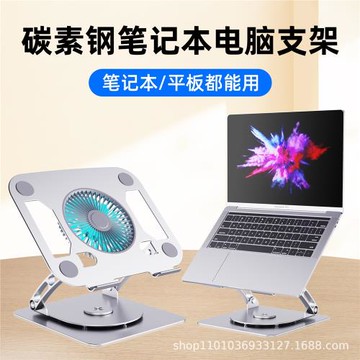 升降式碳素鋼可360°旋轉桌面散熱筆記本電腦支架托便攜折疊支架