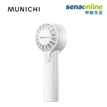 【神腦生活】MUNICHI Mr.QQFAN 迷你勁速風扇 雪花白 3檔風力 可上飛機