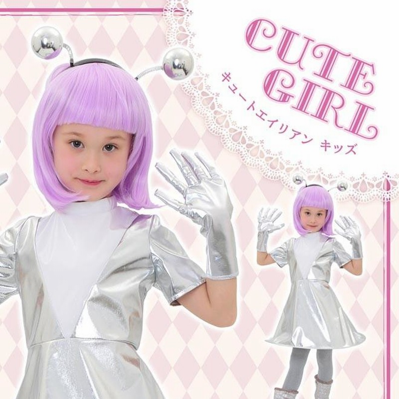 ハロウィン コスプレ キュートエイリアン キッズ 120 宇宙人 UFO ハロウィン コスプレ キュートエイリアン キッズ 120 宇宙人 UFO