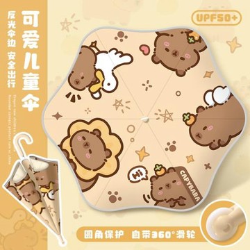 卡皮巴拉兒童雨傘女孩小學生上學專用圓角長柄傘晴雨兩用傘防曬傘