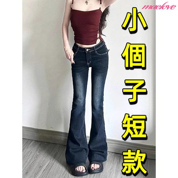 【小隻女】 小個子喇叭牛仔褲 低腰牛仔褲 微喇叭牛仔褲 修身顯瘦牛仔喇叭褲 韓國喇叭褲 深藍色牛仔褲 韓版牛仔寬褲