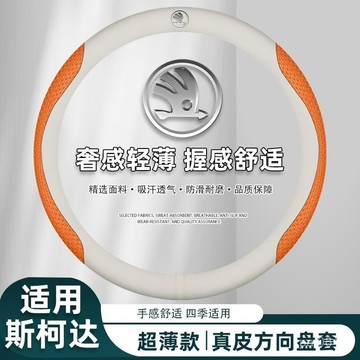 免運🔥Skoda 斯柯達 真皮方向盤套 superb KODIAQ OCTAVIA 真皮方向盤 方向盤把套 方向盤皮套