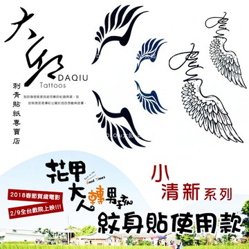 花甲大人轉男孩/花甲男孩轉大人紋身貼使用款👑大邱紋身👑DaQie小清新防水紋身貼紙刺青貼紙刺青貼紋身貼