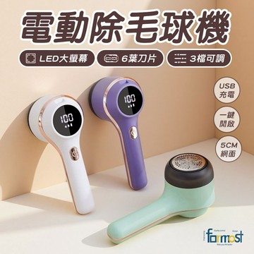 【熒幕顯示！現貨速發】電動除毛器 除毛球機 除毛器 電動除毛 電動除毛機 毛球機 去毛球機 除毛神器 毛球去除器
