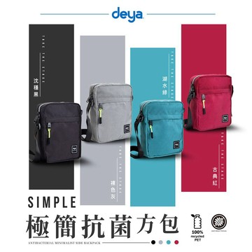 【deya】Simple 極簡抗菌方包 (多色可選)