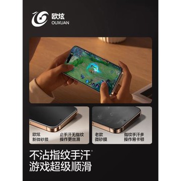 歐炫適用iPhone17pro磨砂鋼化膜蘋果16promax手機膜15電競14全屏13貼膜12防指紋11保護plus防窺xr防摔air新款