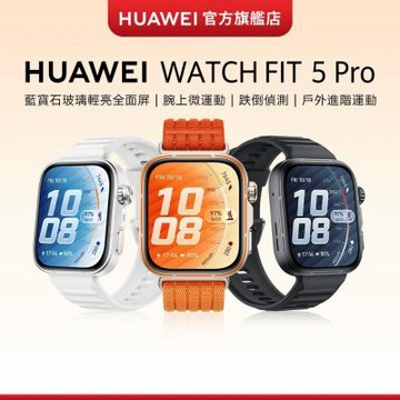 【官旗】Huawei 華為 Watch Fit 5 PRO 健康智慧手錶