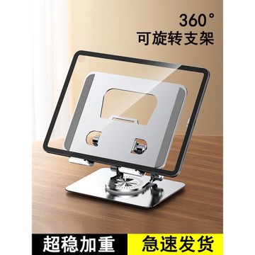 360度可旋轉支架平板電腦支架托懸空散熱升降桌面增高架便捷立式架型底座ipad支撐架macbook金屬鋁合金可調節