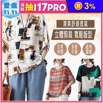 中大尺碼涼感亞麻輕薄雪紡上衣 韓國製 多款可選 親膚透氣 棉麻上衣 背心