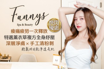 【台中】菲妮絲Fannys_spa #GOMAJI吃喝玩樂券#電子票券#美體護膚