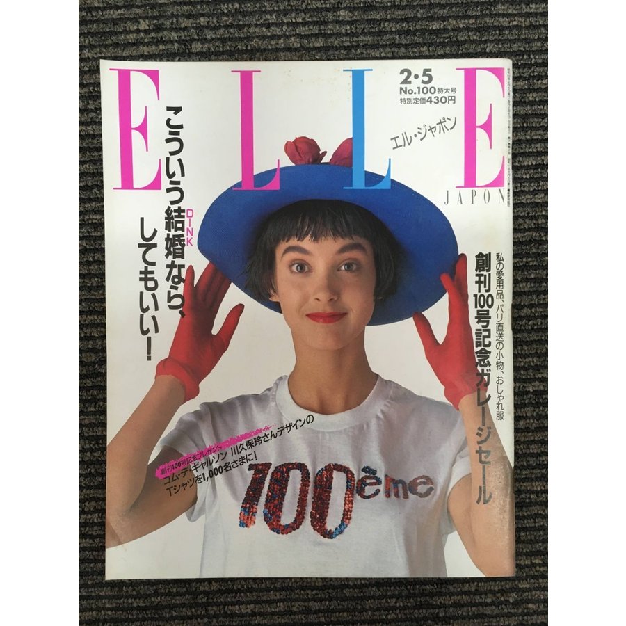 ELLE JAPON（エル・ジャポン）1988年2月5日号 No.100