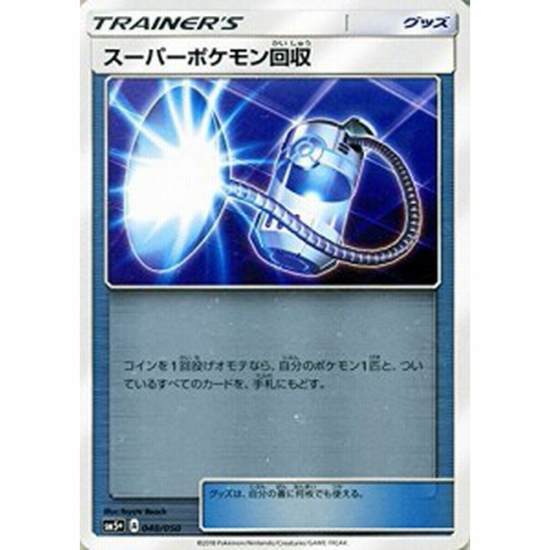 ポケモンカードゲームsm スーパーポケモン回収 ウルトラフォース 中古品 通販 Lineポイント最大3 0 Get Lineショッピング