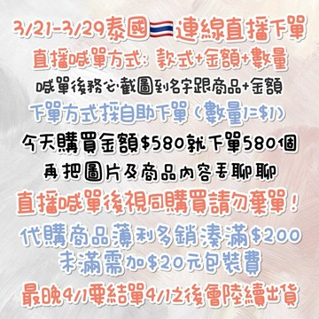 🍋檸檬貓🐱泰國連線 泰國直播下單 泰國代購 泰國文具 泰國文創