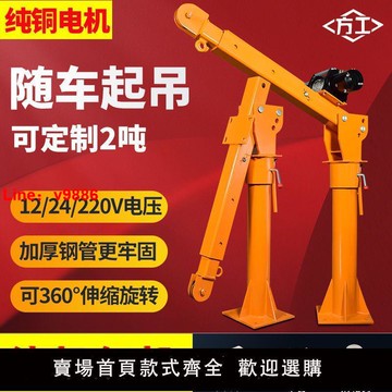 【新店鉅惠】車載吊機1/2噸12/24V貨車起重機隨車吊220伏家用電動葫蘆提升機