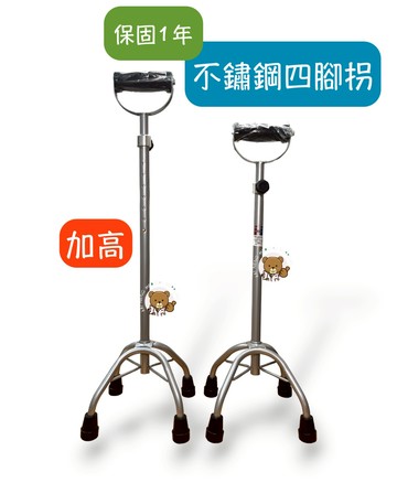 【免運】好家 不鏽鋼四腳拐 拐杖 單手拐杖 手杖 四腳拐杖 U把手 助行拐杖 助行器 助步器 銀髮拐杖 復健拐杖