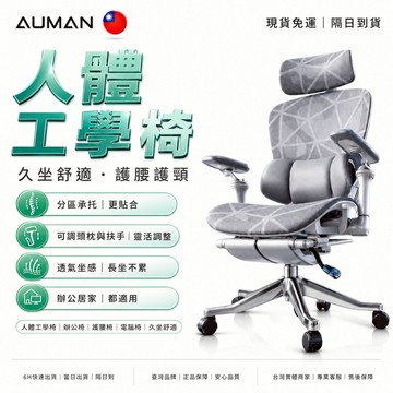 隔日達+免運🚀品質第一 電腦椅🚀阿爾法腰托仿生關節扶手 W6001 人體工學椅 155° 躺椅 護腰 辦公椅 網椅 椅子