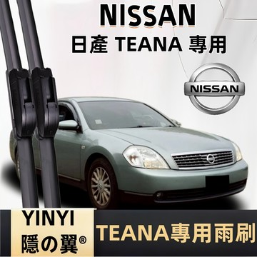 【挑戰蝦皮最優質】NISSAN 日產 TEANA 1代 專用雨刷 TEANA 2004~2009 軟骨雨刷 日產雨刷