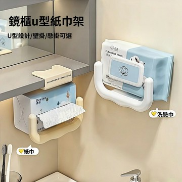 镜柜下U型洗脸巾收纳盒 卫生间倒挂免打孔抽纸盒 浴室紙巾盒 浴室置物架 紙巾收納盒 抽紙盒 衛生紙架 廁紙架 紙巾架