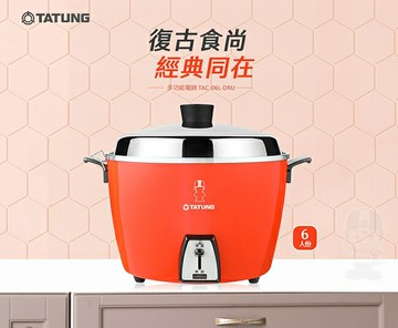 TATUNG大同6人份電鍋  TAC-06L-DRU(朱紅色) 配件全不鏽鋼 | APP下單賺4%回饋