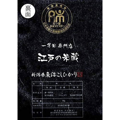 新米 令和5年産 新潟県産 魚沼産 特別栽培米 一等米 白米 コシヒカリ 10kg (5kg×2袋) 極上 五ツ星お米マイスター 厳選