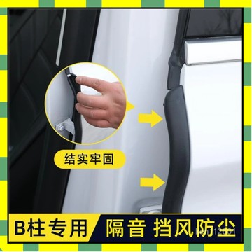 ✨臺灣現貨✨汽車B柱密封條A柱C柱車門隔音條門縫中柱防塵防水降噪膠條通用型b柱隔音條b柱密封