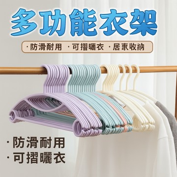 【台灣出貨】多功能衣架｜防滑衣架｜可折曬衣架｜居家收納衣架｜衣物掛架