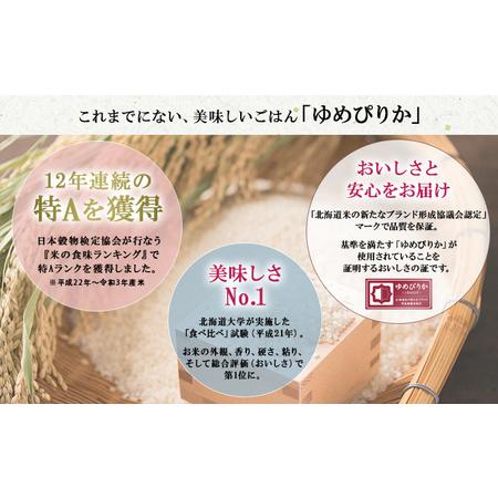 ふるさと納税 定期便 隔月3回 北海道産 ゆめぴりか 精米 20kg 米 新米 特A 白米 お取り寄せ ごはん 道産米 ブランド米 お米 ご飯 米 おまとめ.. 北海道倶知安町