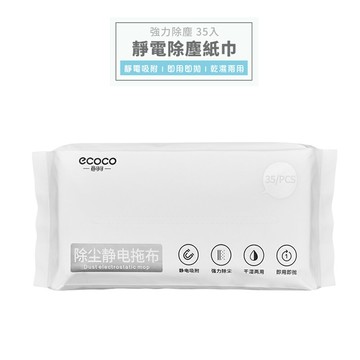 ecoco 意可可 台灣現貨 附發票 除塵靜電紙巾 35抽/包 拖布 紙巾 除塵 靜電 一次性拖把專用 除塵拖布