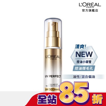 巴黎萊雅多效防護控油美肌乳30ml #控油小銀管