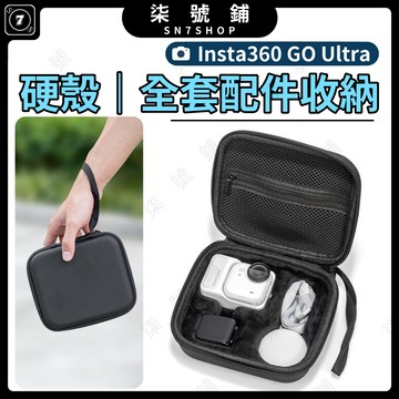 Insta360 GO Ultra 全能收納包 小巧便攜 防潑水防摔 減震加絨內襯 分區收納 戶外旅行 配件防護包