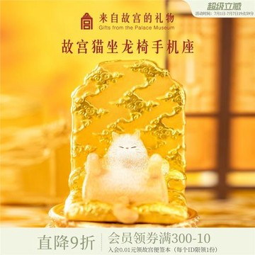 故宮淘寶｜龍椅貓手機支架汽車辦公室桌面裝飾品文創擺件可愛禮物