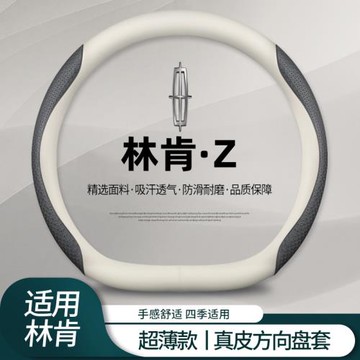適用林肯z方向盤套超薄免手縫22-25款林肯Z專用汽車把套防滑舒適