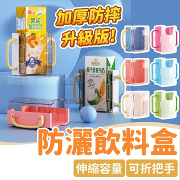 🔥升級！加厚防摔🔥 鋁箔包飲料輔助杯架 輔助杯架 防擠壓杯架 牛奶杯架 飲料杯架 折疊杯架 防灑杯架 鋁箔包杯架