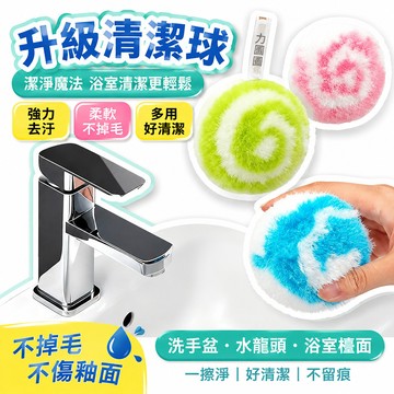 🚚99免運✨升級清潔球進口衛生間清潔刷浴室檯面毛刷洗手盆多功能水龍頭海綿 VFDEW