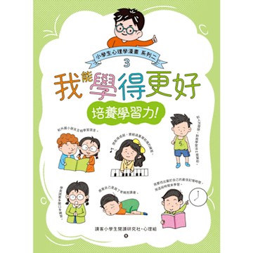 我能學得更好_Readmoo 讀墨電子書