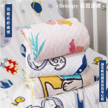 史努比卡通豆豆被  兒童舒適荳荳被 豆豆被 被子 親膚棉逗逗被 逗逗絨 安撫豆毯 安撫被 兒童棉被逗被毯 助眠被