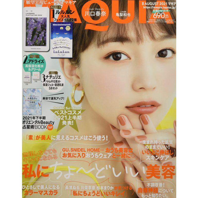 MAQUIA(マキア) 2021年 08 月号 雑誌