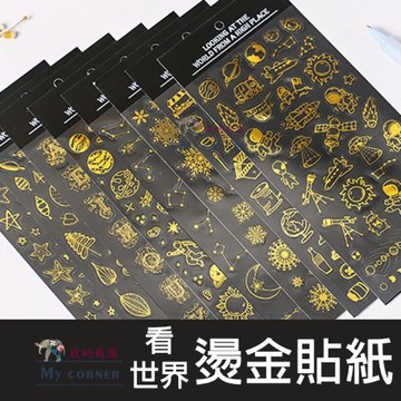 ★台灣現貨★ 看世界燙金貼紙 L680 文具 貼紙 燙金 封口貼 卡片 筆記本 記事本 手帳本 裝飾