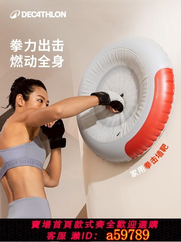 【全網低價 可打統編】迪卡儂受氣包拳擊墻靶沙袋家用兒童成人打擊解壓發泄室內散打ENR4
