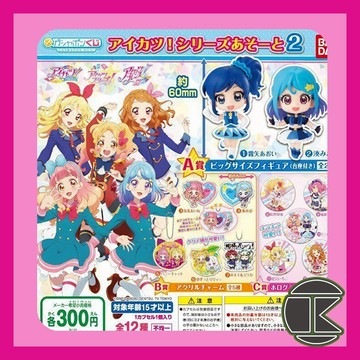 【愛蛋客】現貨 偶像學員轉蛋抽抽樂P2 一番賞扭蛋 轉蛋 扭蛋 擺飾 擺設 單售