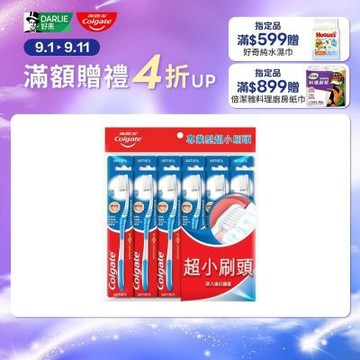高露潔 專業型牙刷6入(超小刷頭)