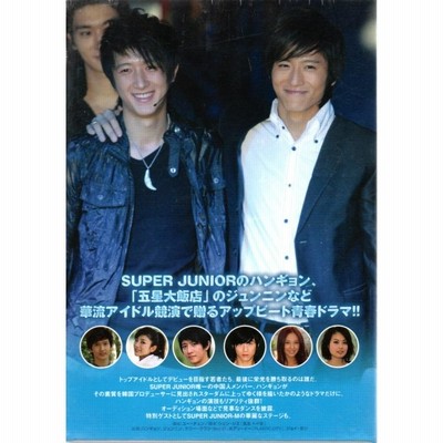 ハンギョン SUPER JUNIOR in 青春のステージ DVD-BOX | LINE