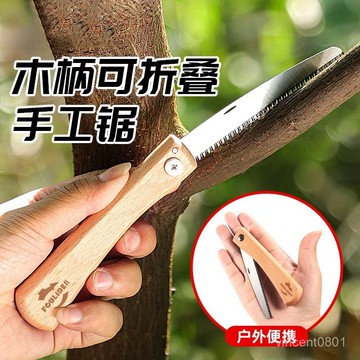 🌸桃園出貨🌸手鋸木柄迷你折疊鋸便攜小手鋸家用可折疊手工鋸木頭神器小鋼鋸子 EZZO