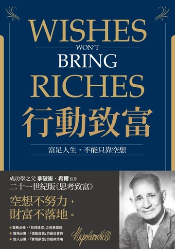 【電子書】行動致富