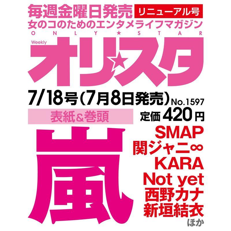 オリスタ 18号 2011年