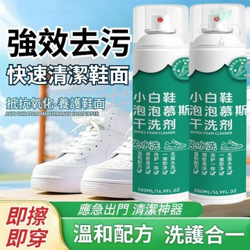 🔥一擦即净🔥全耀洗鞋清潔劑 小白鞋免水洗 干洗劑 泡泡慕斯 高效去污 温和配方 绵密泡沫 洗护一体 深層滲透 高效去污