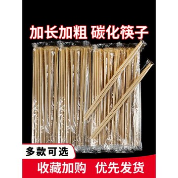 加長竹筷一次性筷子食品級家用碳化筷飯店商用批發火鍋專用筷加粗
